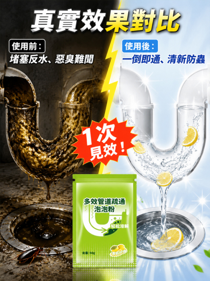 【十年阻塞有救了】管線高速疏通劑