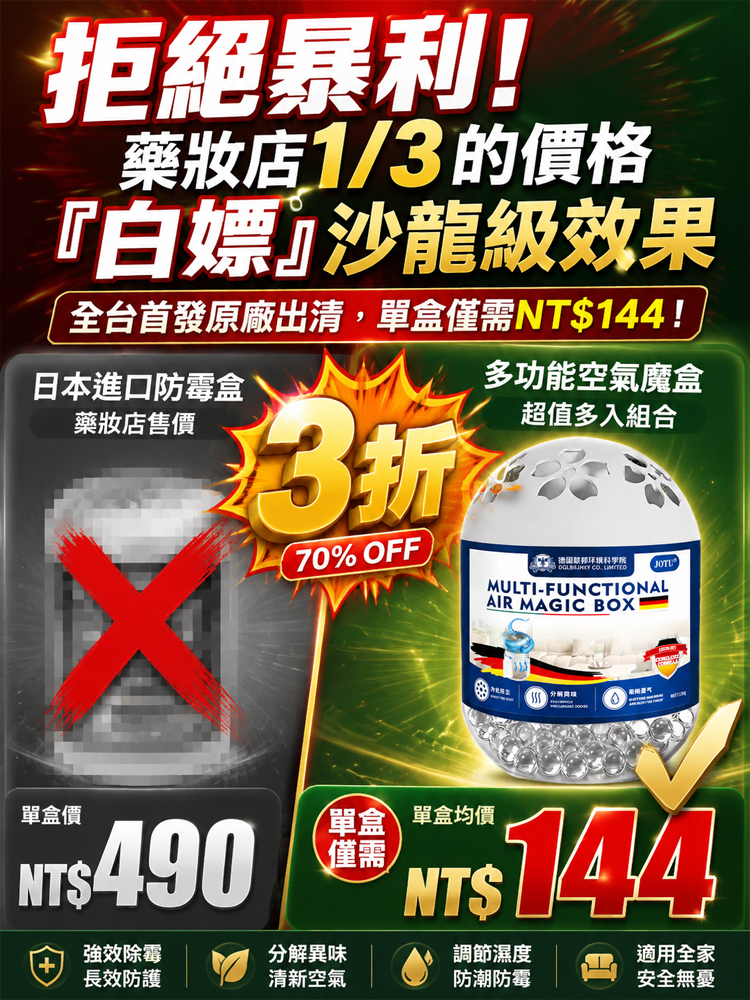除黴真神】超強吸黴全天候清潔淨化器