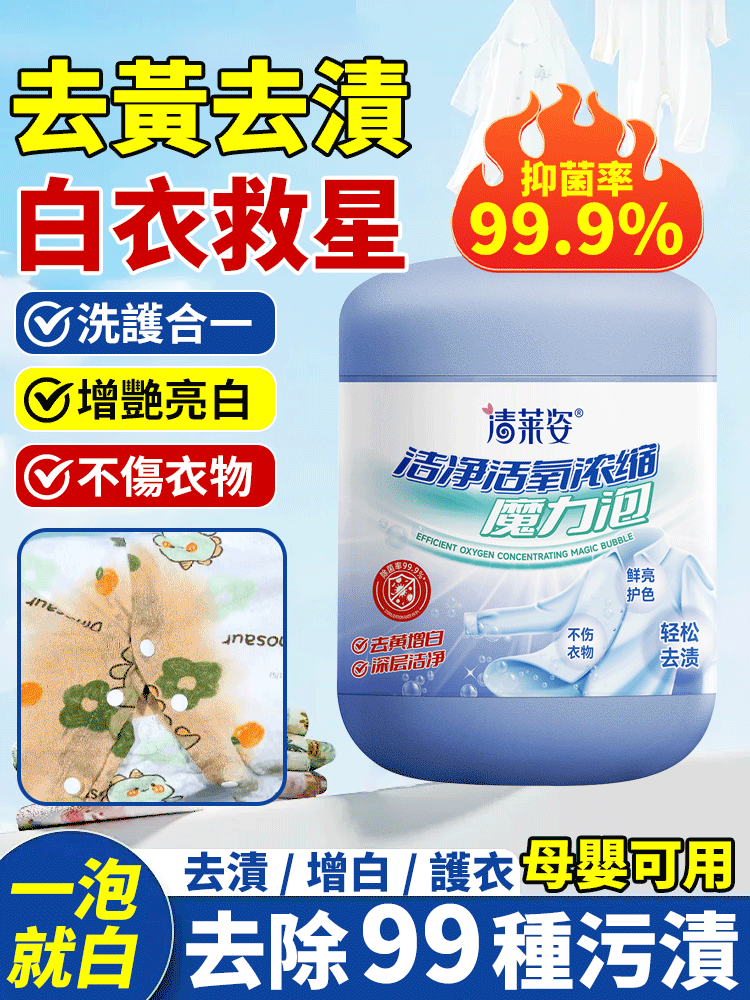 潔淨活氧濃縮魔力泡