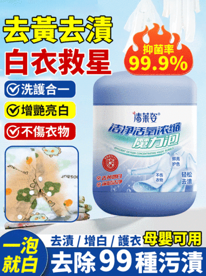潔淨活氧濃縮魔力泡