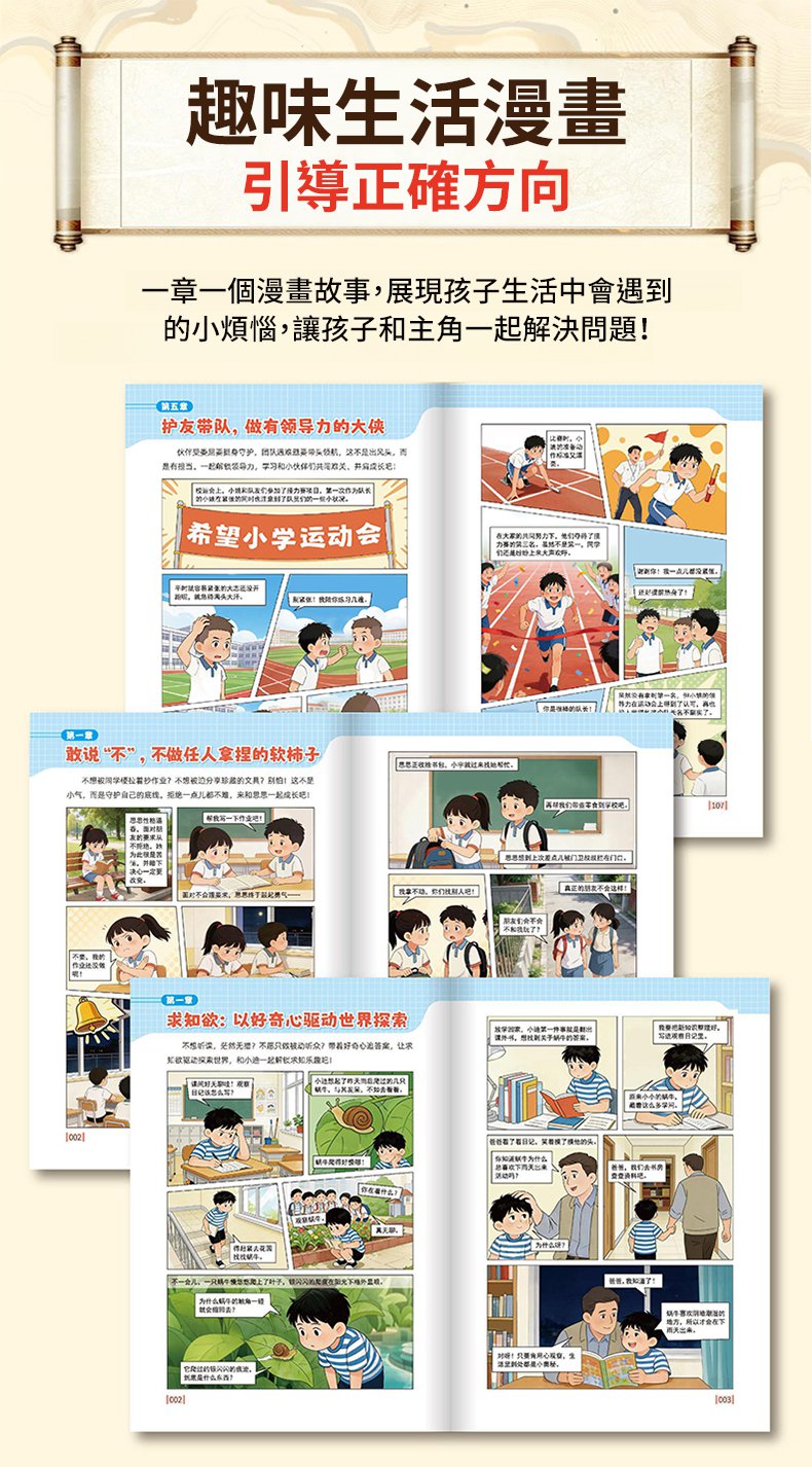 翻译件-SL-【孩子入世启蒙】做有灵气又带点匪气的孩子-1359064-系统_09.jpg