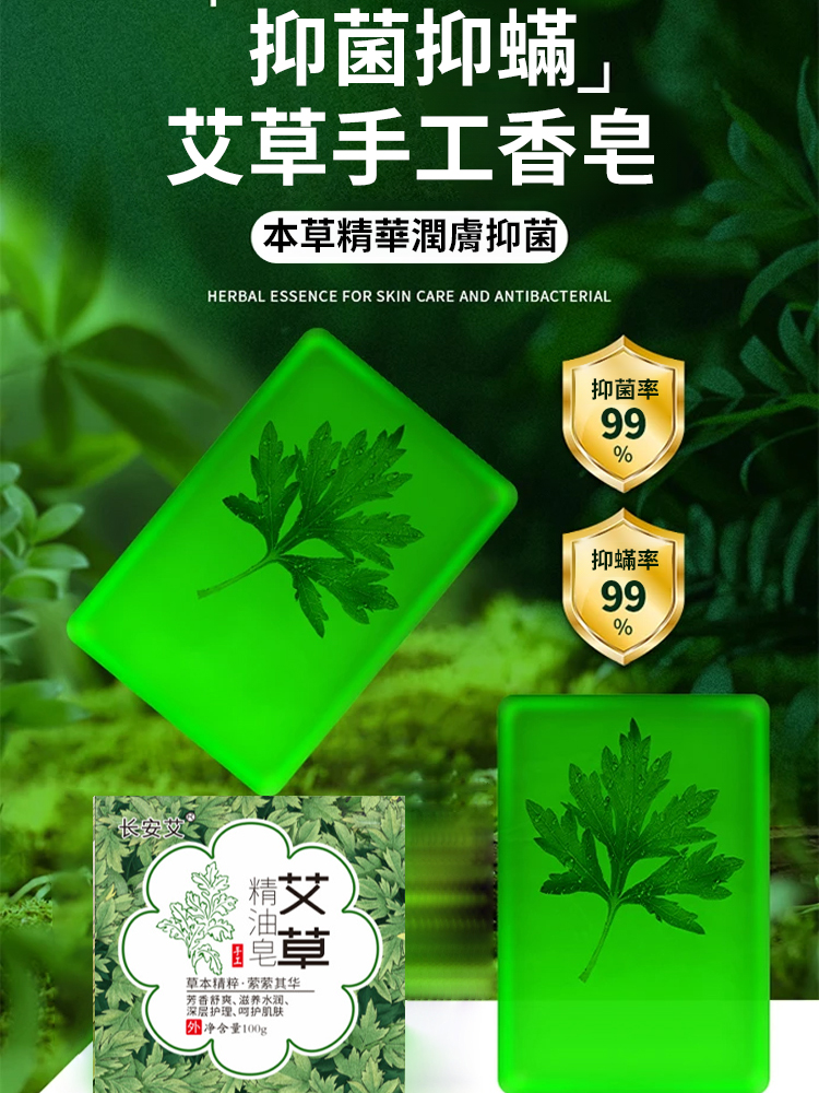 除蟎淨痘艾草精油皂