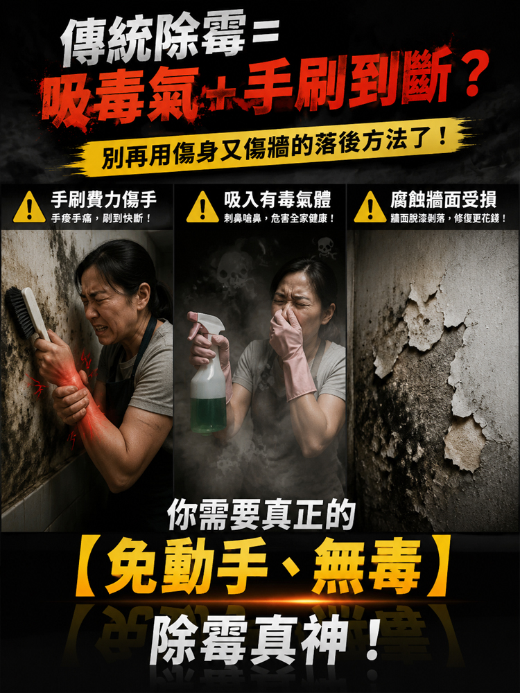 除黴真神】超強吸黴全天候清潔淨化器