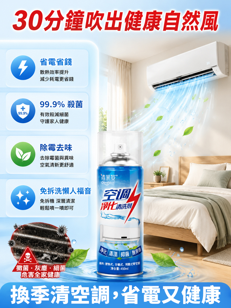 空調淨化清潔劑