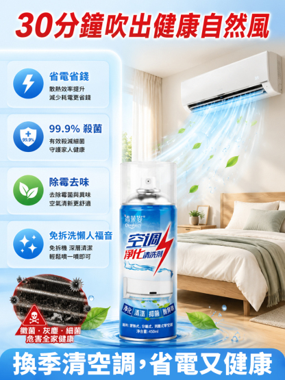 空調淨化清潔劑