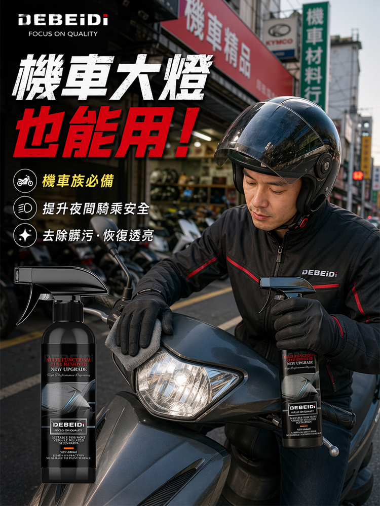 汽車大燈去黃翻新噴霧