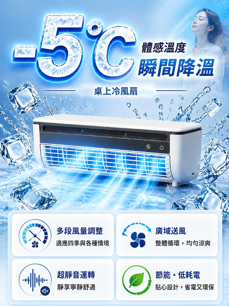 JC-迷你桌面空調扇