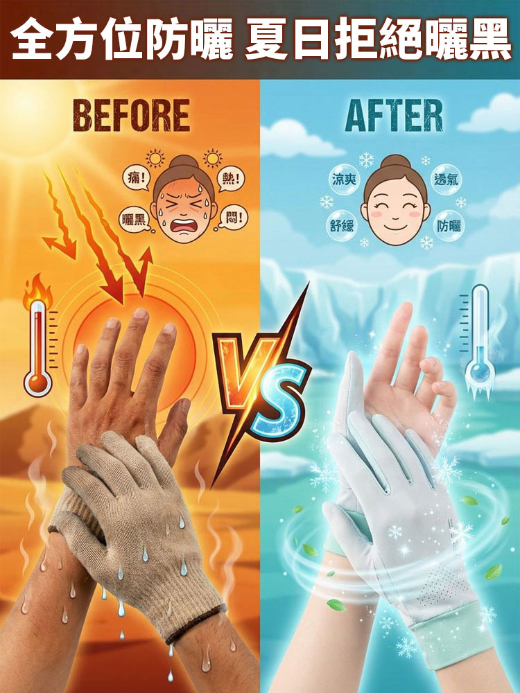 【冰感透氣】夏季冰絲網紗超薄涼感手套