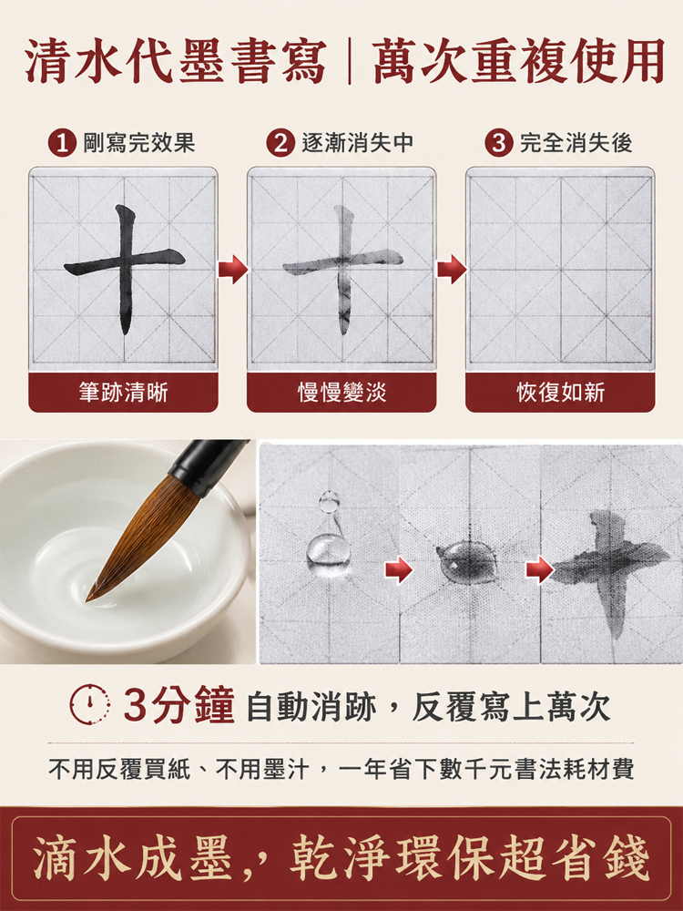 【重複書寫】水寫布十四件套裝
