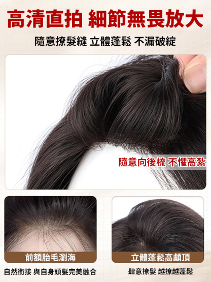 【無需發卡】魔鬼氈瀏海假髮片遮白髮