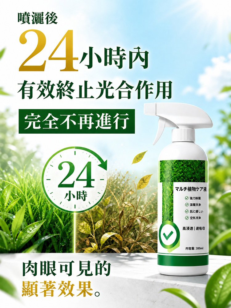 JL-【一噴淨】植物抑菌噴霧