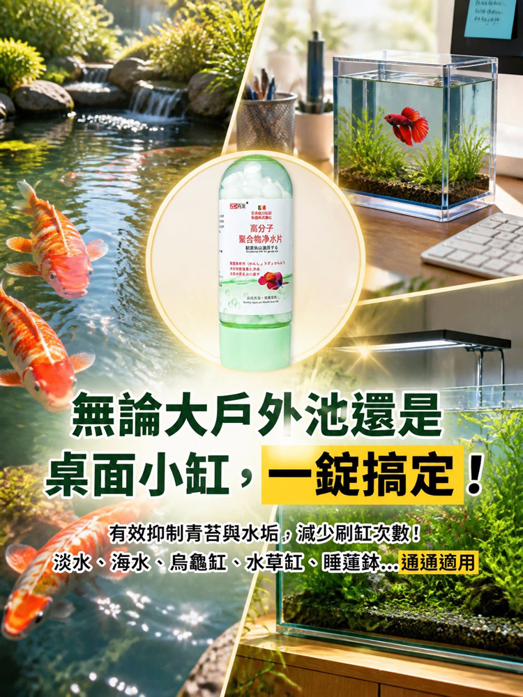 日本專研魚缸淨水片