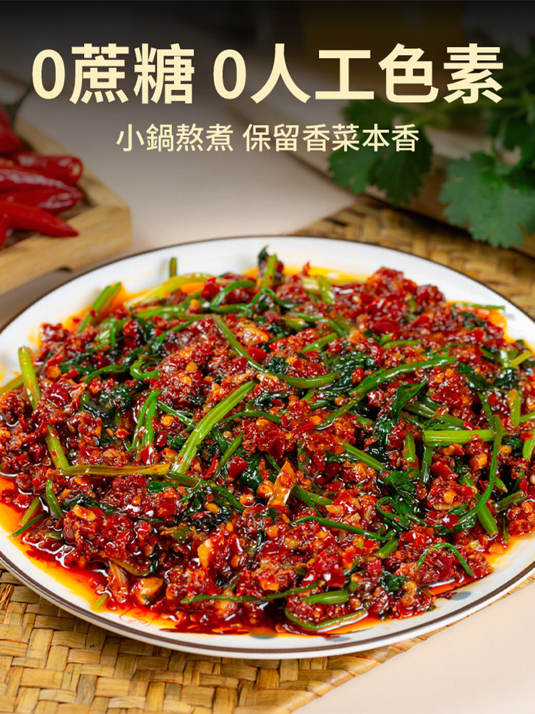 【健康首選】爆下飯香菜辣醬