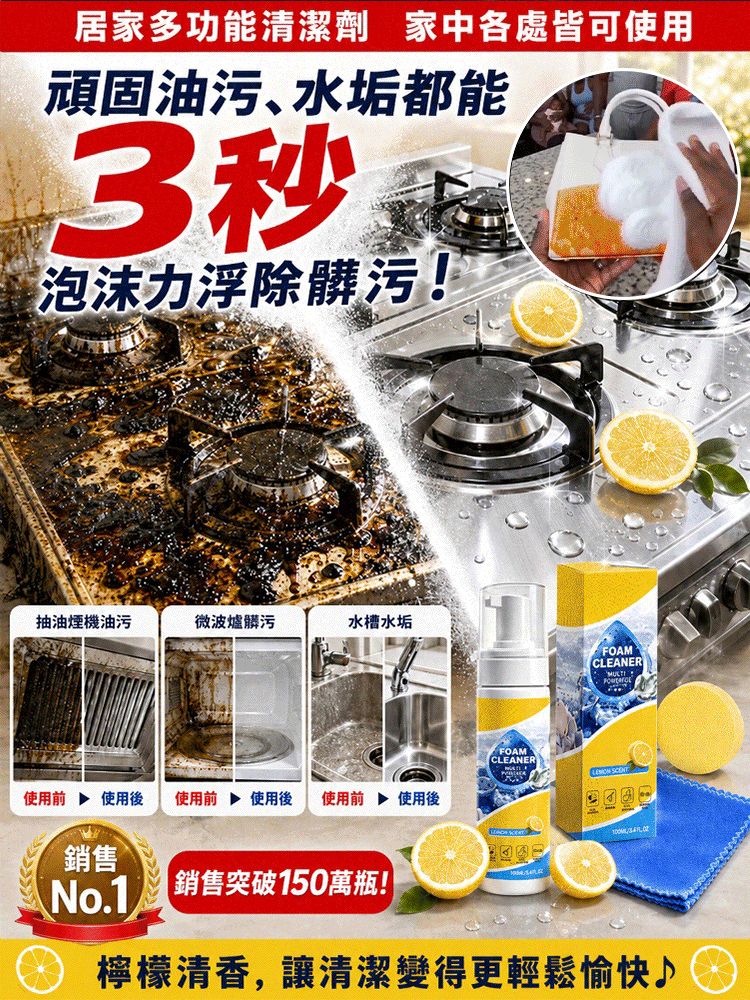 HFH-多功能泡沫清潔劑