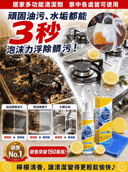 HFH-多功能泡沫清潔劑