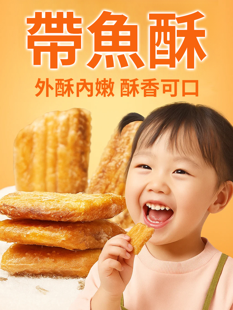 高蛋白即食帶魚酥