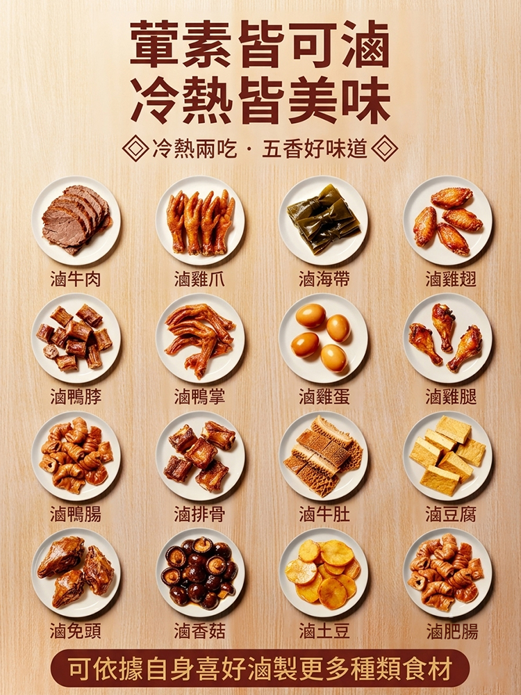 百年傳承五香鹵料包