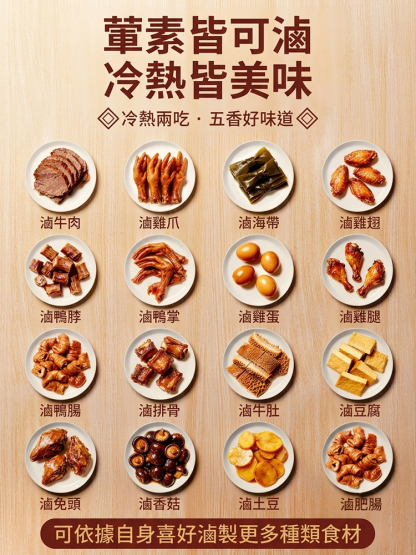 百年傳承五香鹵料包