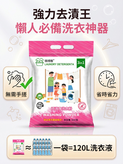 【免搓不傷衣】一泡淨高效去漬洗衣粉