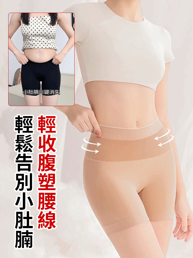 輕收腹提臀雲朵安全褲
