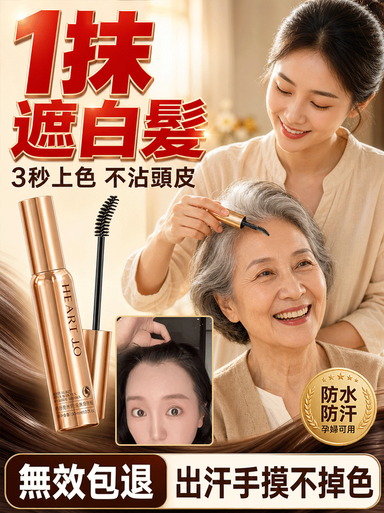 「3秒遮白」一梳黑小金管白髮自然補色筆