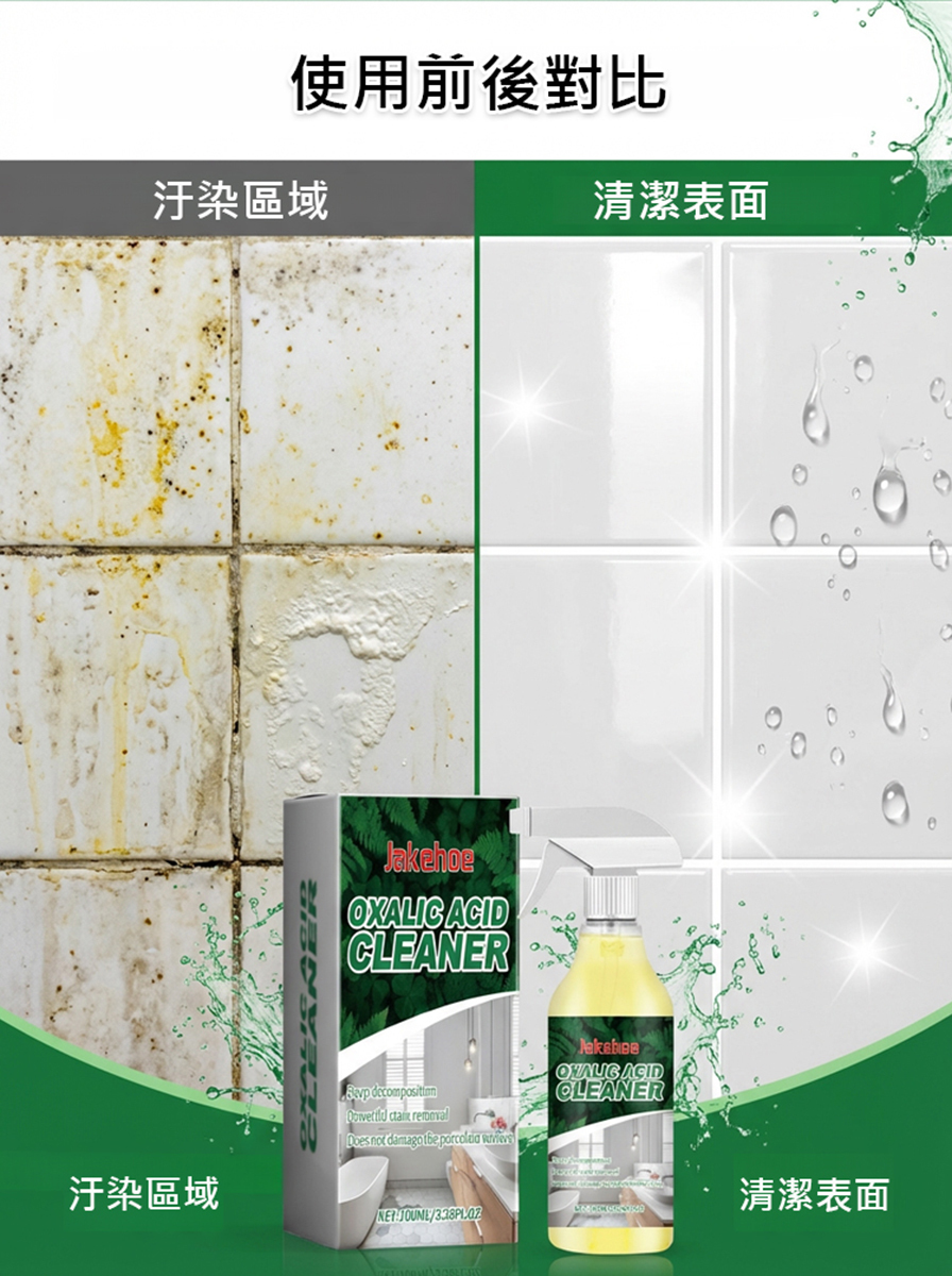 HFH-草酸清潔劑