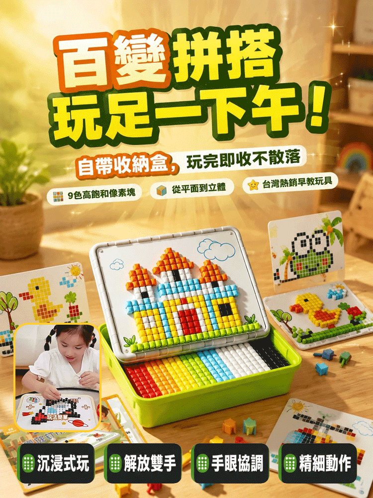 益智早期教育DIY創意拼圖