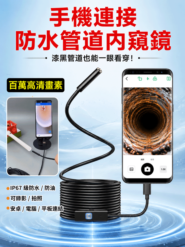 手機連接 防水管內視鏡