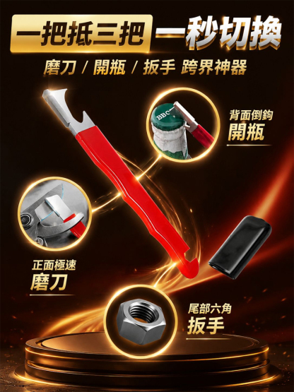 快速磨刀器