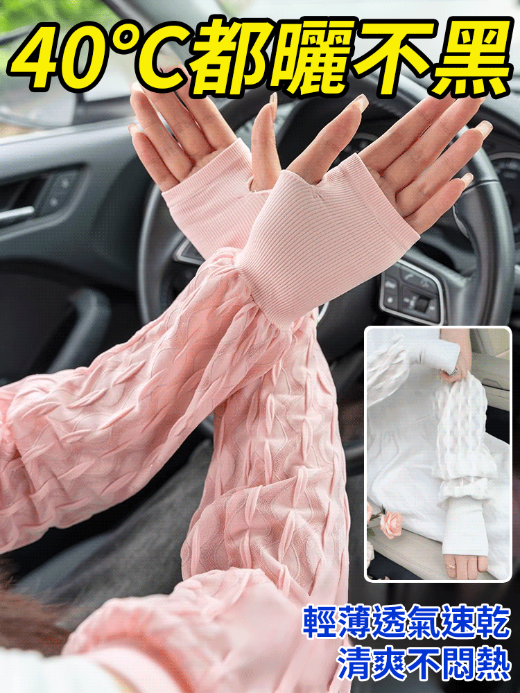 蕾絲寬鬆純色冰袖