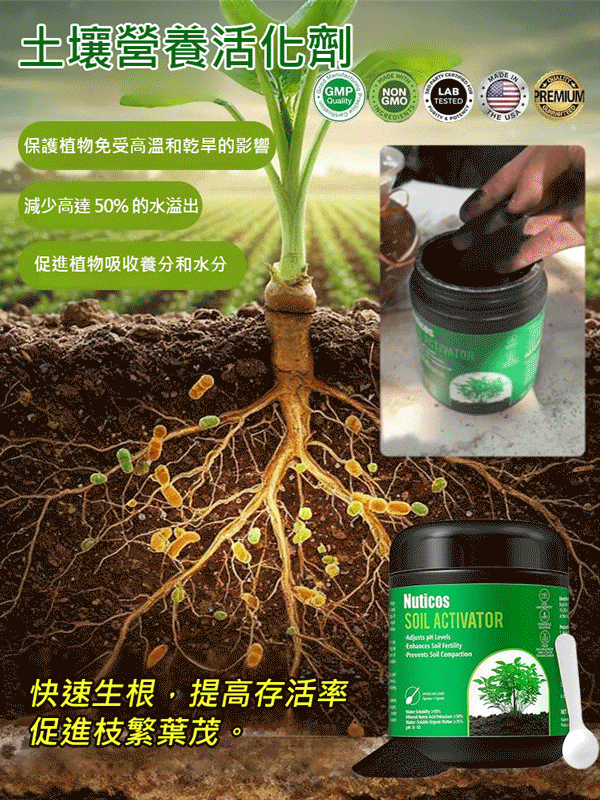 【死了也能活】土壤營養活化劑