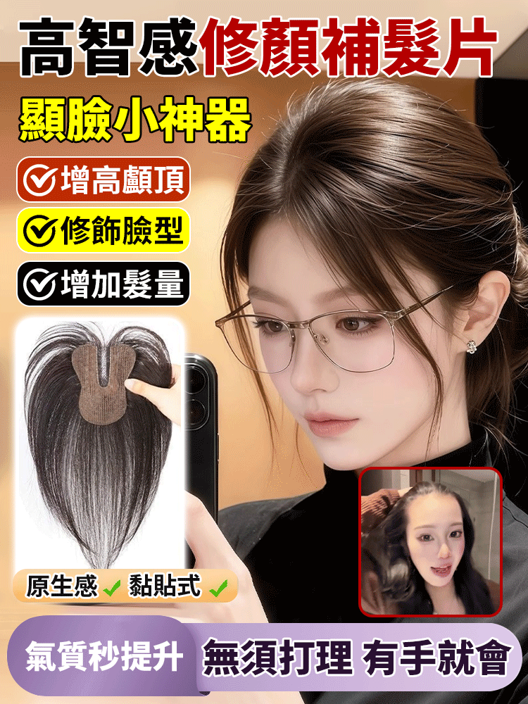 【無需發卡】魔鬼氈瀏海假髮片遮白髮