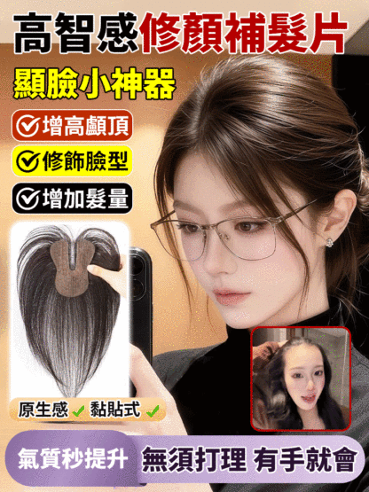 【無需發卡】魔鬼氈瀏海假髮片遮白髮