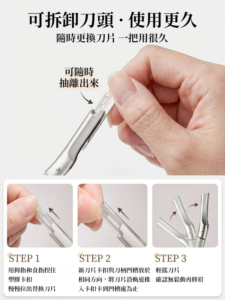 【一把抵百把】合金高端修眉刀組10刀片