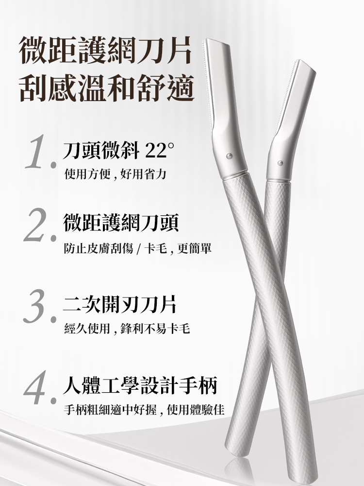 【一把抵百把】合金高端修眉刀組10刀片