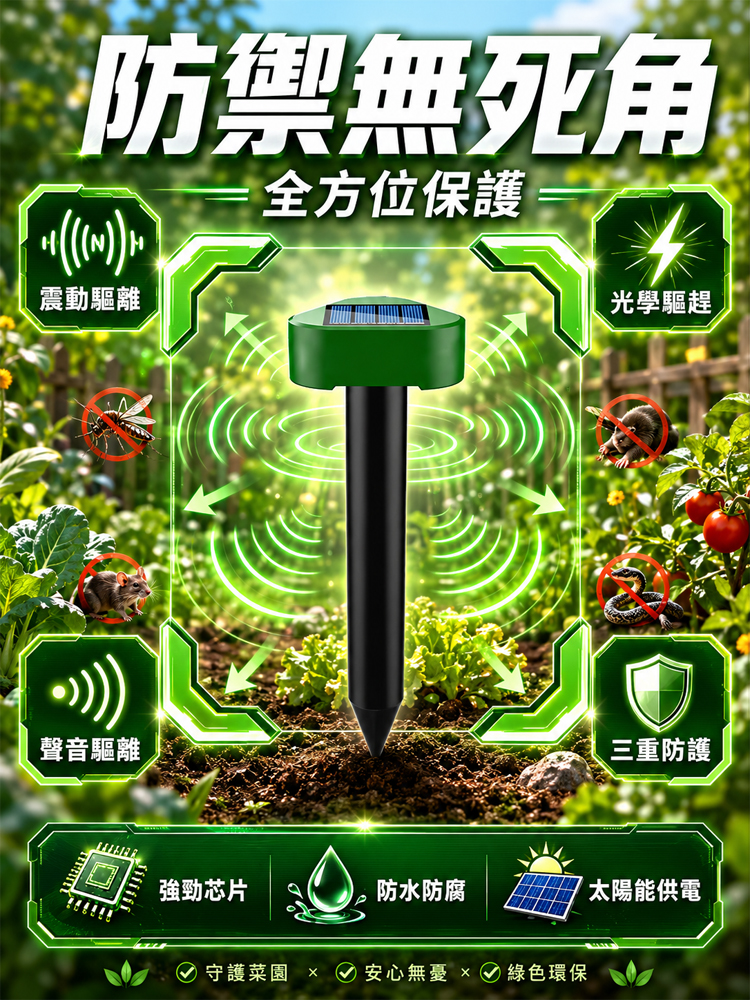 太陽能防水驅蟲器