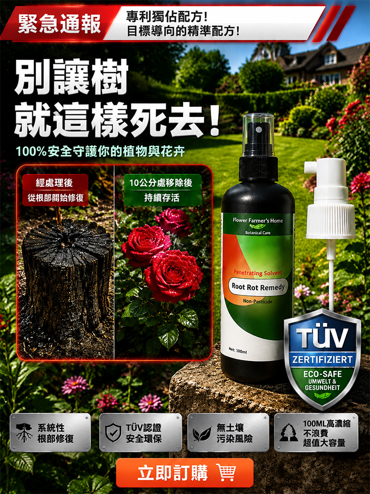 奈米級深層枯根滲透溶液