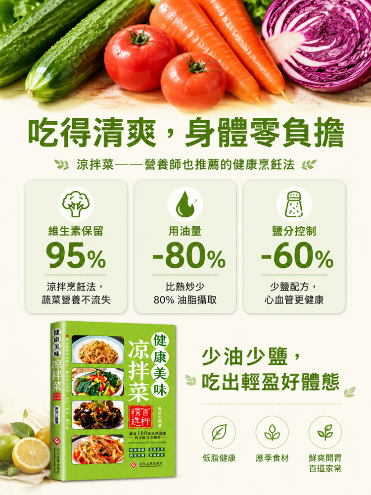 100款爆款涼菜一本全