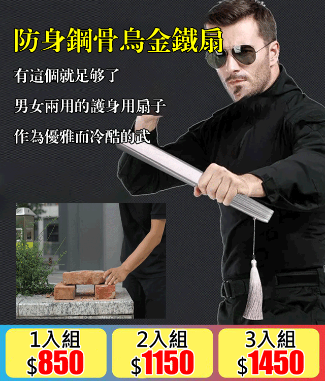 防身鋼骨烏金鐵扇