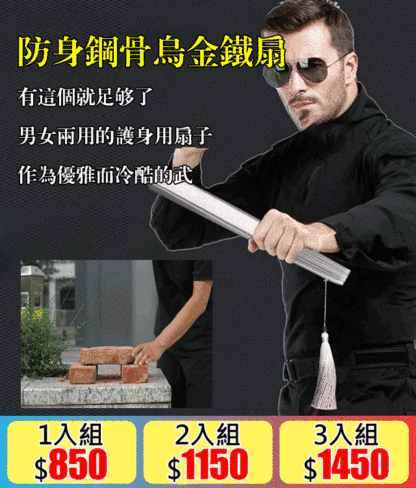 防身鋼骨烏金鐵扇