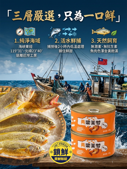 海特產黃花魚罐頭