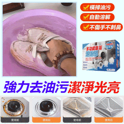 多功能除垢泡泡樂