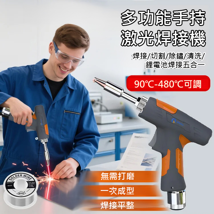 90-480攝氏度可調手持激光電焊機899A黑色