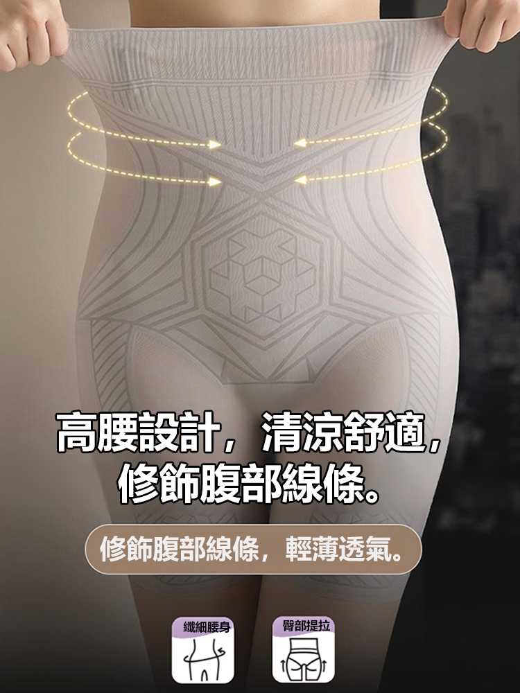 反重力懸浮冰絲收腹褲