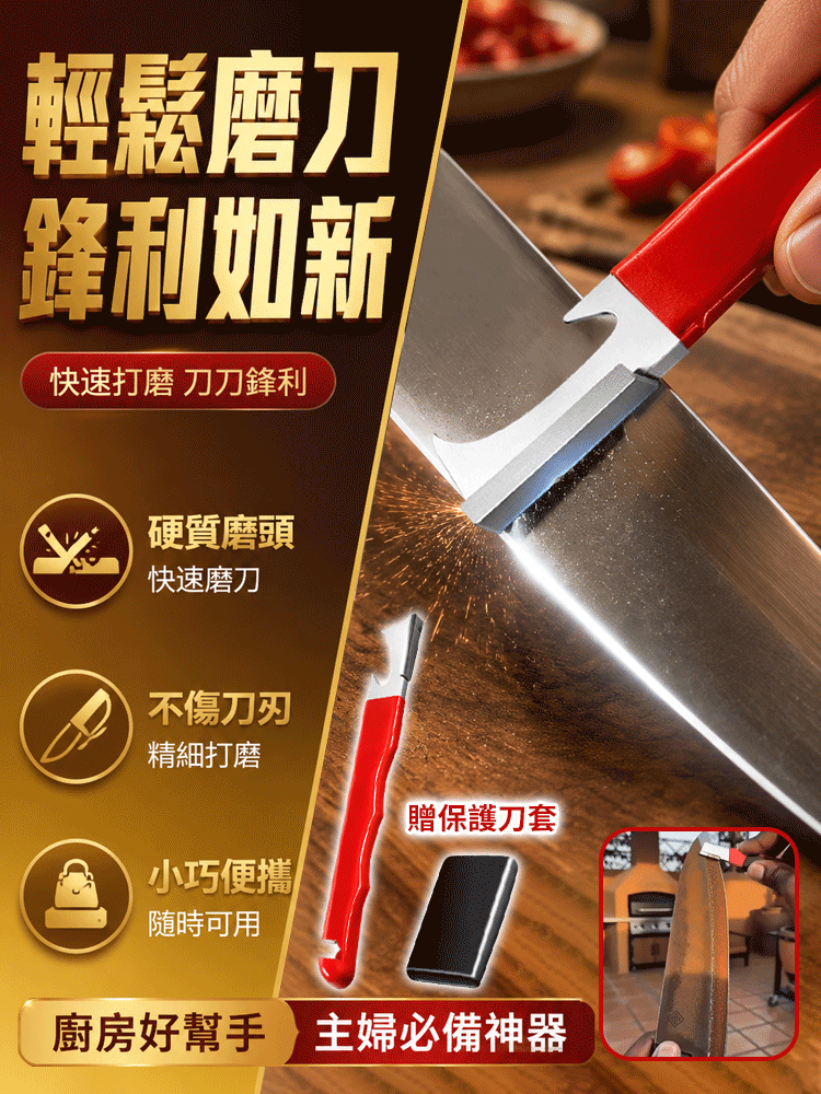 快速磨刀器