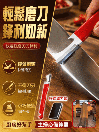 快速磨刀器