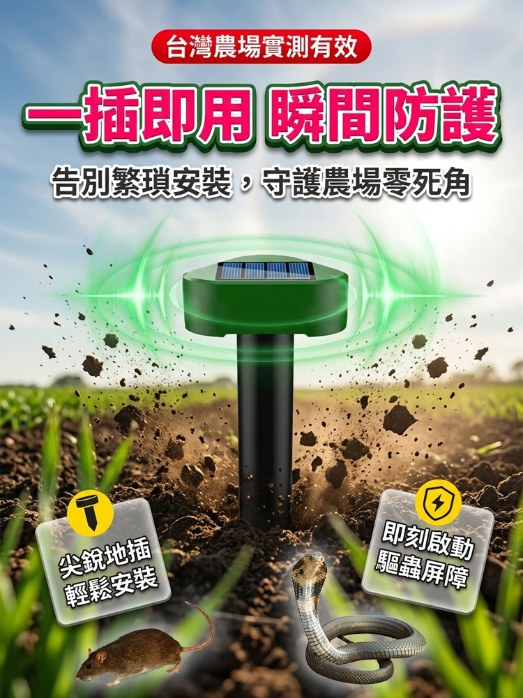 太陽能防水驅蟲器