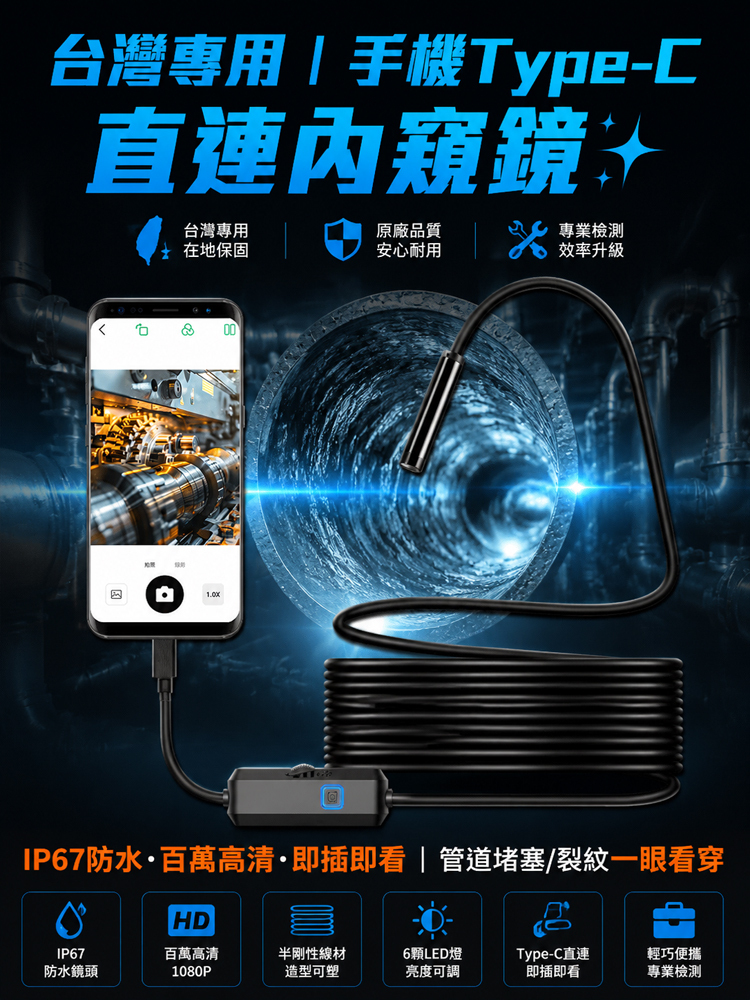 手機連接 防水管內視鏡