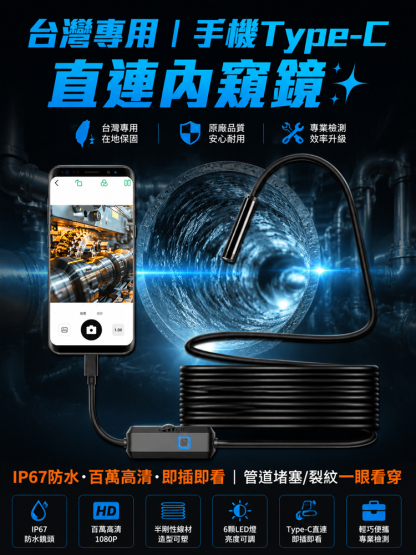 手機連接 防水管內視鏡