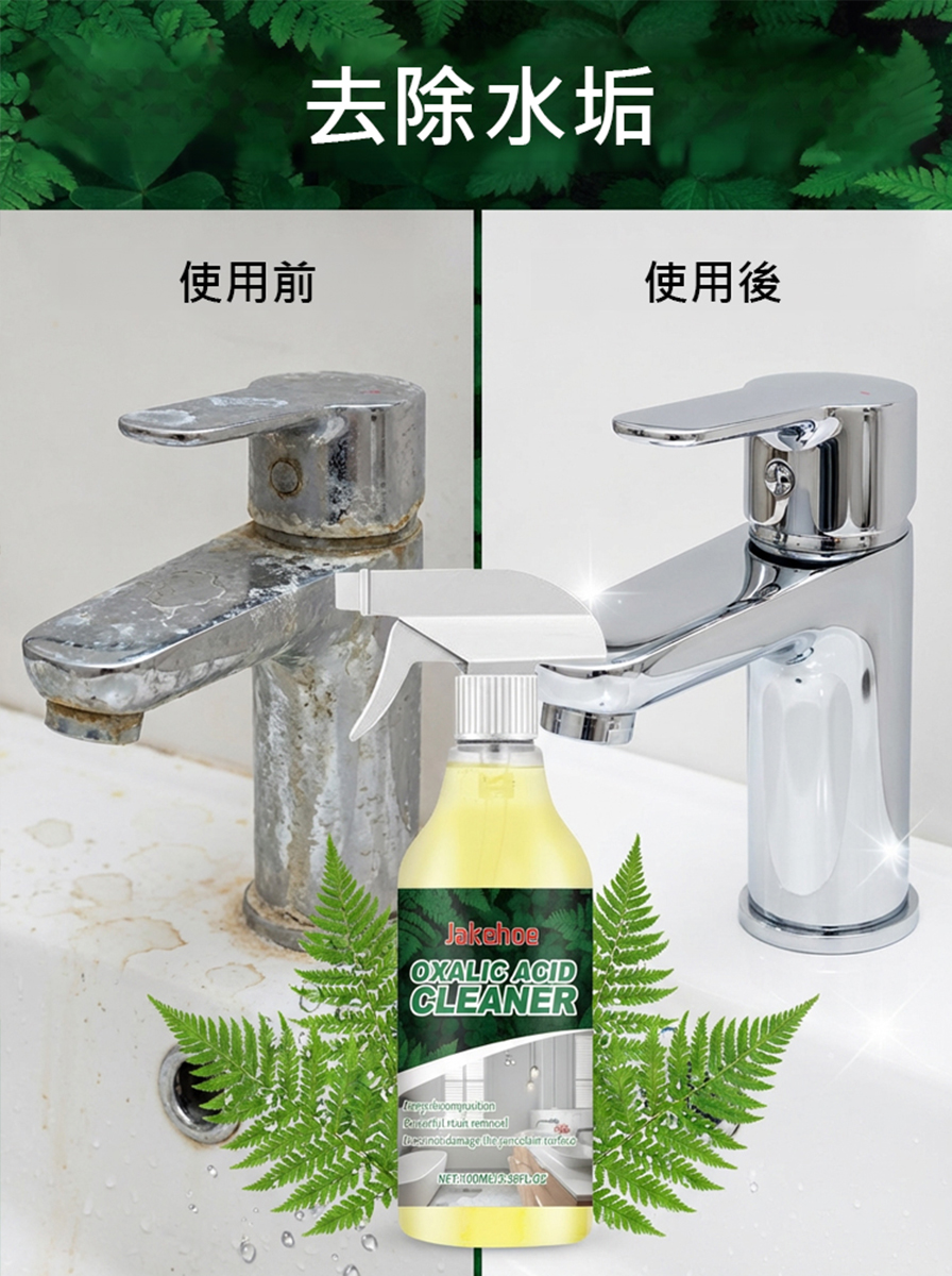 HFH-草酸清潔劑